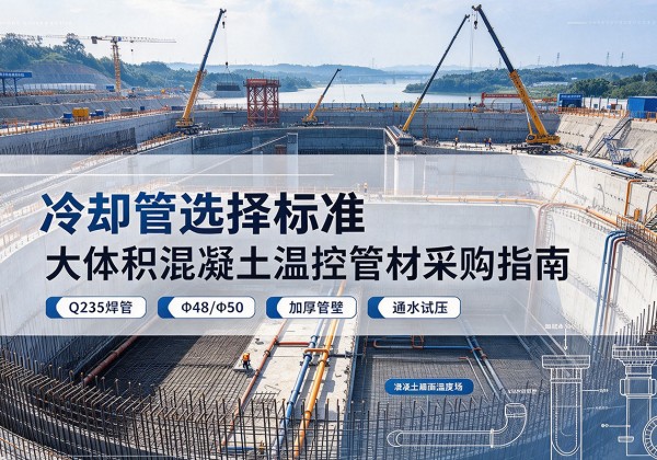 西林冷却管选择标准